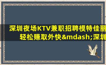 鞍山KTV招聘